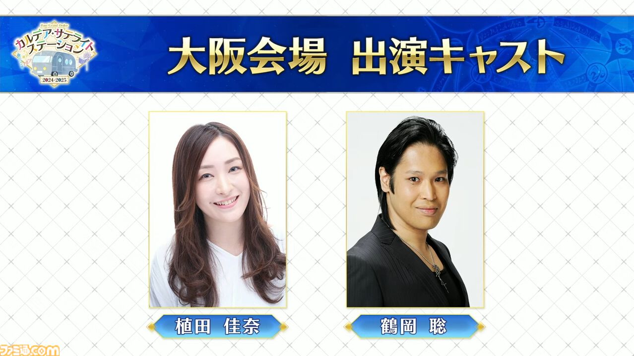 【FGO】カズラドロップ(星5アルターエゴ)実装決定。冬祭り2024-2025(ウィンターキャラバン)の情報も公開【Fate/Grand Order】