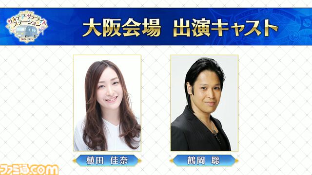 【FGO】カズラドロップ(星5アルターエゴ)実装決定。冬祭り2024-2025(ウィンターキャラバン)の情報も公開【Fate/Grand Order】