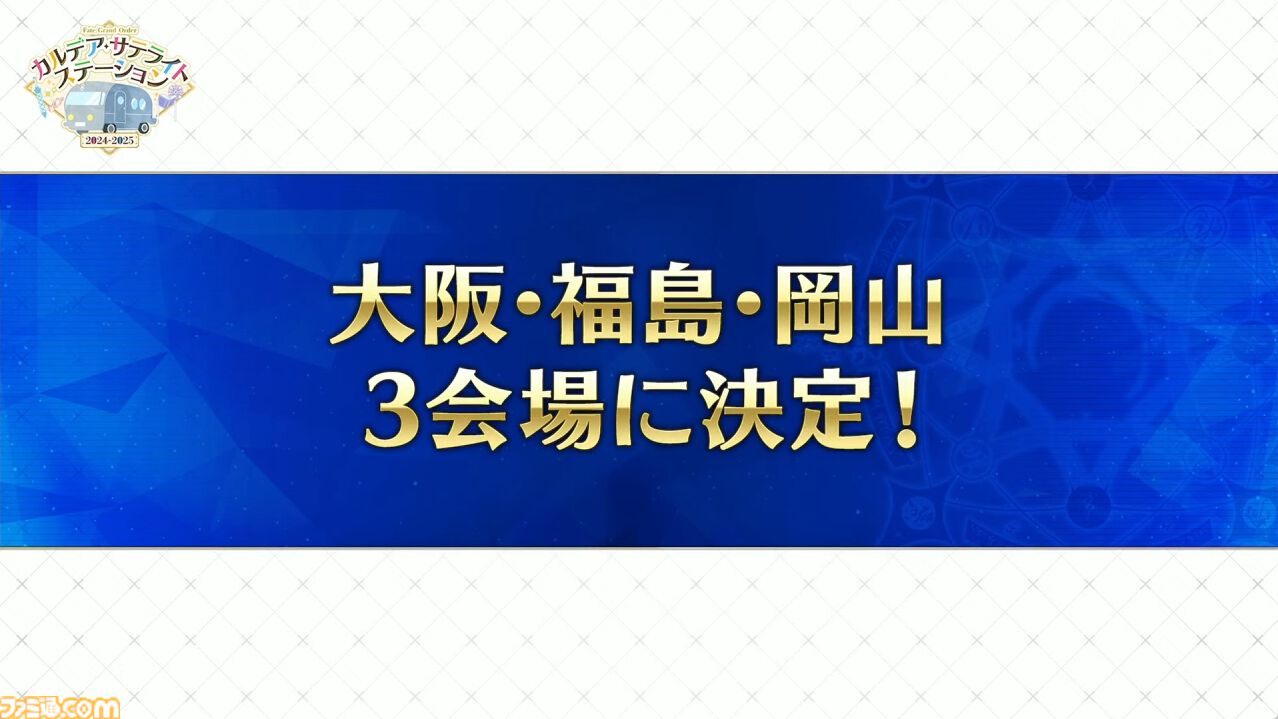 【FGO】カズラドロップ(星5アルターエゴ)実装決定。冬祭り2024-2025(ウィンターキャラバン)の情報も公開【Fate/Grand Order】