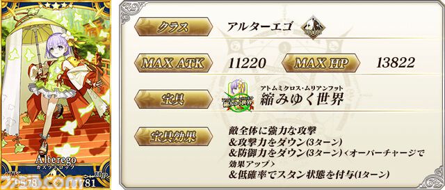 【FGO攻略】カズラドロップの性能、再臨＆スキル育成素材まとめ【声優：山下七海】