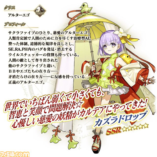 【FGO攻略】カズラドロップの性能、再臨＆スキル育成素材まとめ【声優：山下七海】