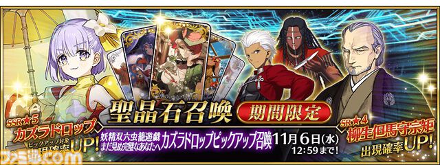 【FGO攻略】カズラドロップの性能、再臨＆スキル育成素材まとめ【声優：山下七海】