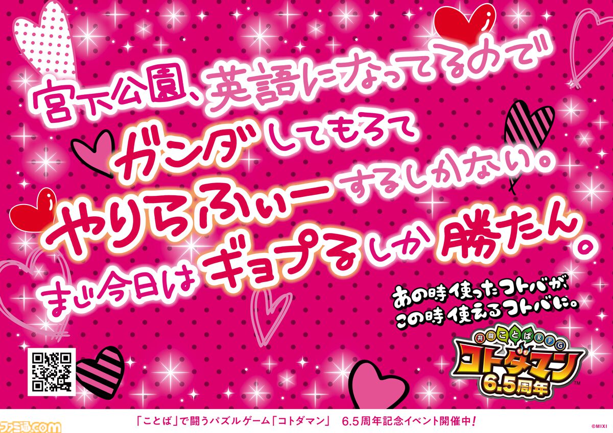 コトダマン』渋谷8箇所に“懐語”をテーマとした広告が出現