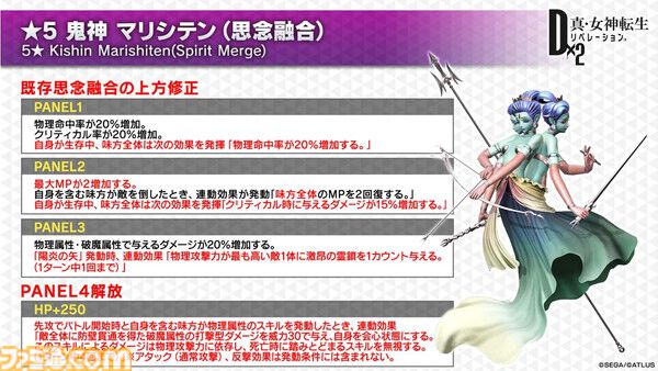 D2メガテン』女神アルテミスが登場＆第二回バトルトーナメントも