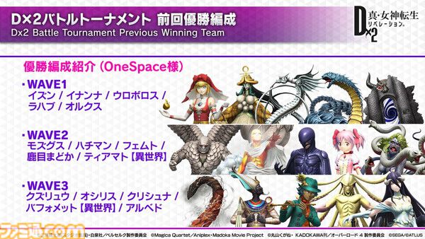 D2メガテン』女神アルテミスが登場＆第二回バトルトーナメントも