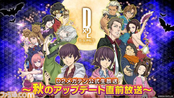 D2メガテン』女神アルテミスが登場＆第二回バトルトーナメントも