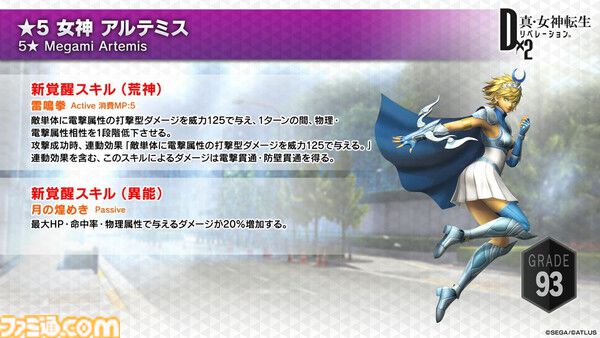 D2メガテン』女神アルテミスが登場＆第二回バトルトーナメントも開催