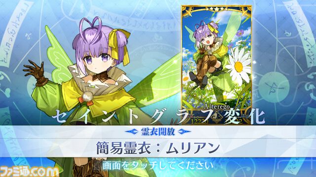 【FGO】カズラドロップの霊衣“ムリアン”の開放素材と入手方法まとめ【Fate/Grand Order】