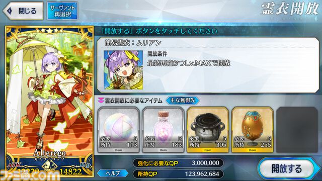 【FGO】カズラドロップの霊衣“ムリアン”の開放素材と入手方法まとめ【Fate/Grand Order】