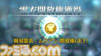 【FGO】カズラドロップの霊衣“ムリアン”の開放素材と入手方法まとめ【Fate/Grand Order】