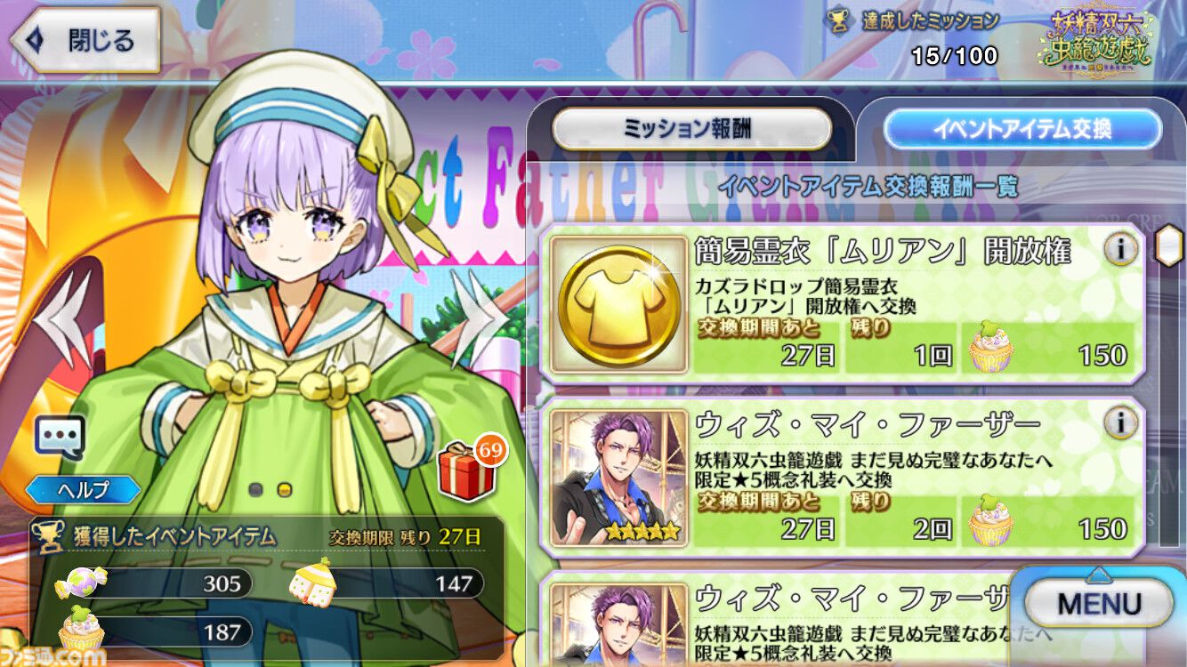 【FGO】カズラドロップの霊衣“ムリアン”の開放素材と入手方法まとめ【Fate/Grand Order】
