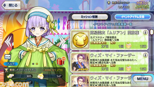 【FGO】カズラドロップの霊衣“ムリアン”の開放素材と入手方法まとめ【Fate/Grand Order】