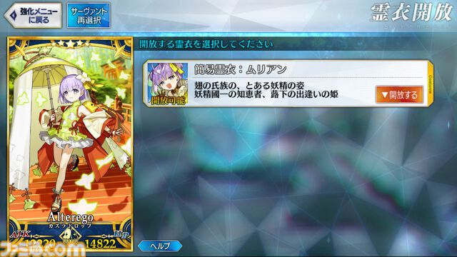 【FGO】カズラドロップの霊衣“ムリアン”の開放素材と入手方法まとめ【Fate/Grand Order】