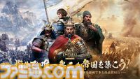 『エイジ・オブ・エンパイア モバイル』本日（10/17）リリース開始。織田信長やカエサルら歴史的英雄を指揮し自分だけの帝国を繫栄させる名作RTS【AoE モバイル】