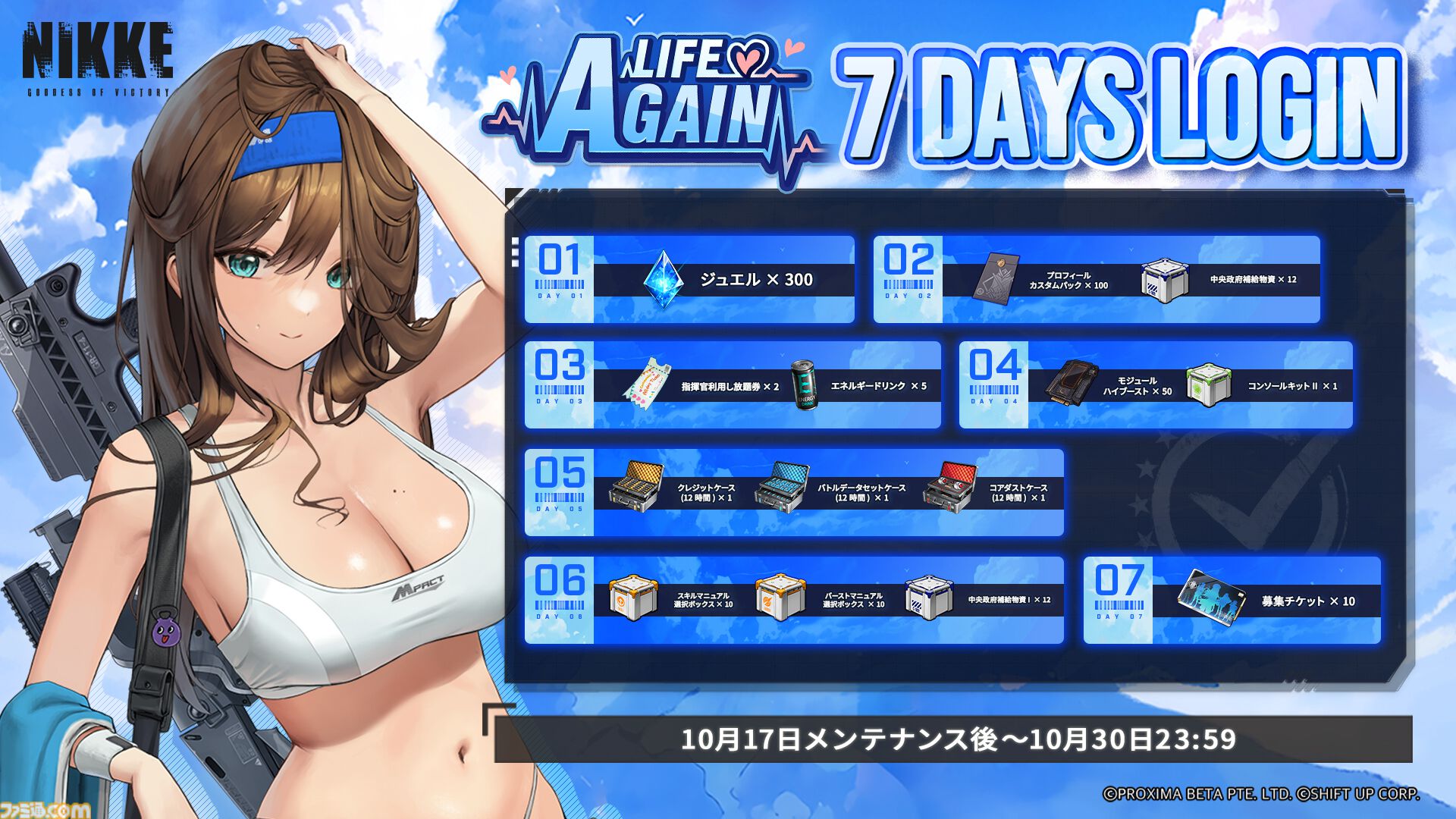 NIKKE』新SSRニケ“ルマニ”（CV：高橋雛子）が登場。新ストーリー