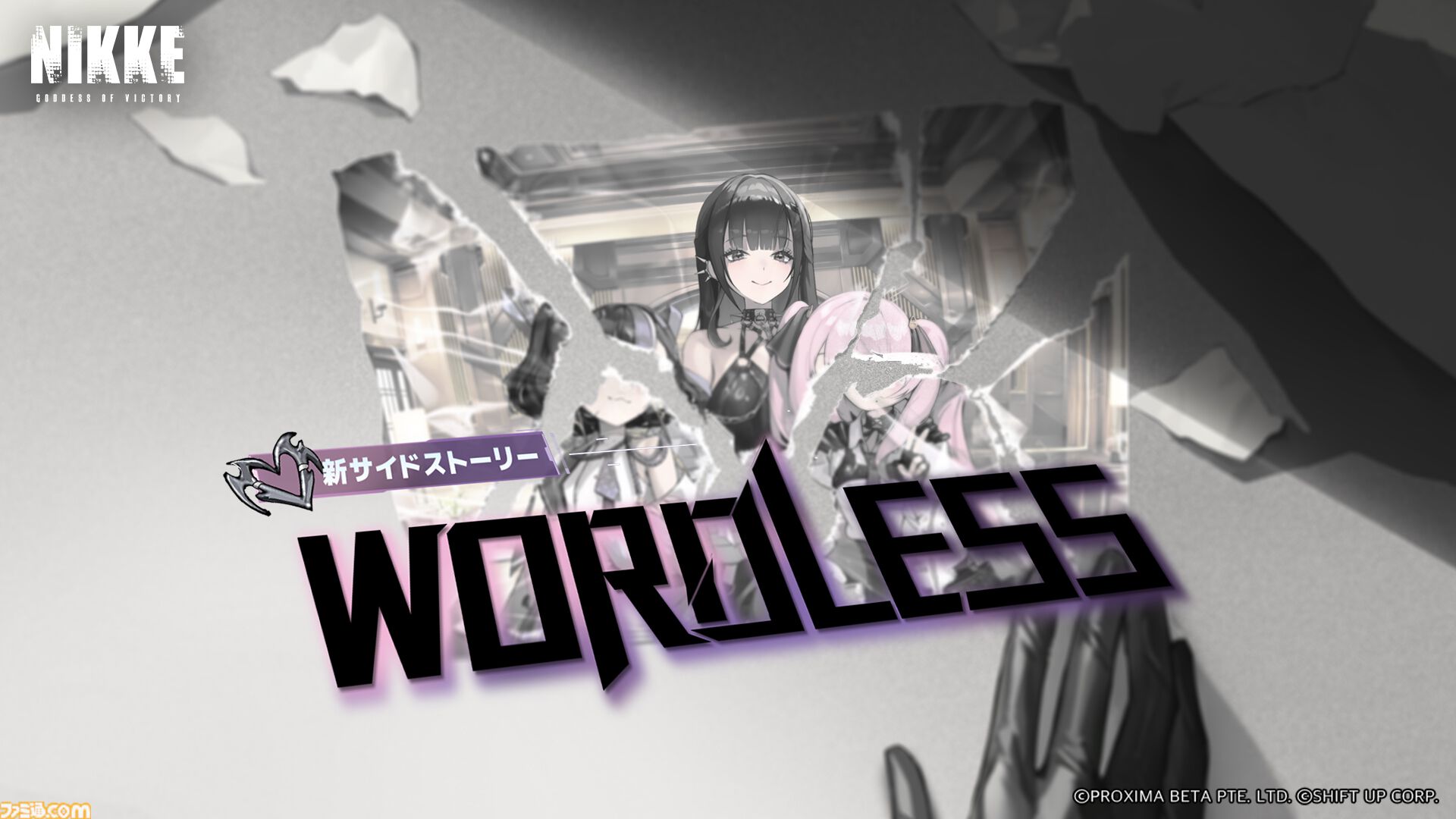 NIKKE』新SSRニケ“ルマニ”（CV：高橋雛子）が登場。新ストーリー
