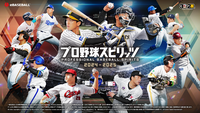 【プロスピ】『プロ野球スピリッツ2024-2025』本日（10/17）発売。シリーズ史上最大級のボリュームの20周年記念作品。パワーS95、変化球スイーパーを持つ二刀流の大谷翔平選手も登場