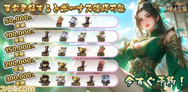 『爆速三国』の事前登録が受付中。建設、育成、戦闘をテンポよく楽しめるスマホ向け三国志戦略シミュレーション。佐藤二朗の爆笑CMも公開