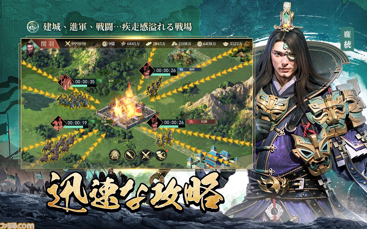 『爆速三国』の事前登録が受付中。建設、育成、戦闘をテンポよく楽しめるスマホ向け三国志戦略シミュレーション。佐藤二朗の爆笑CMも公開