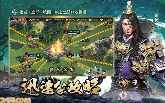 『爆速三国』の事前登録が受付中。建設、育成、戦闘をテンポよく楽しめるスマホ向け三国志戦略シミュレーション。佐藤二朗の爆笑CMも公開