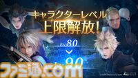 『FF7 エバークライシス』少年時代のアンジールがプレイアブル実装。ファーストソルジャー編エピソード2が開幕。キャラクターレベルの最大値は90に