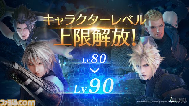 『FF7 エバークライシス』少年時代のアンジールがプレイアブル実装。ファーストソルジャー編エピソード2が開幕。キャラクターレベルの最大値は90に