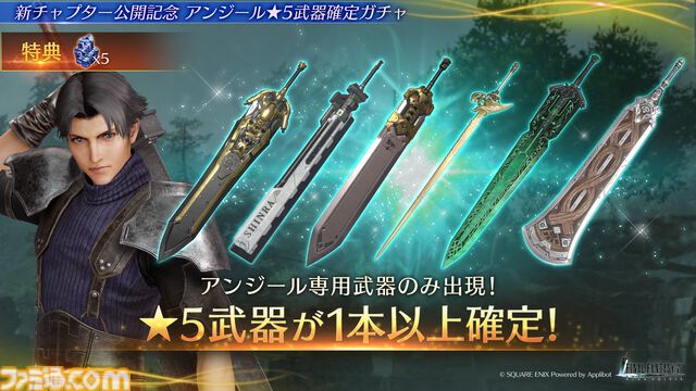 『FF7 エバークライシス』少年時代のアンジールがプレイアブル実装。ファーストソルジャー編エピソード2が開幕。キャラクターレベルの最大値は90に