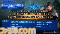 『FF7 エバークライシス』少年時代のアンジールがプレイアブル実装。ファーストソルジャー編エピソード2が開幕。キャラクターレベルの最大値は90に