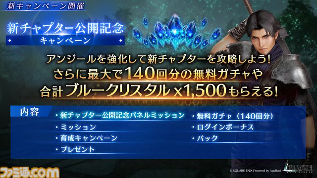『FF7 エバークライシス』少年時代のアンジールがプレイアブル実装。ファーストソルジャー編エピソード2が開幕。キャラクターレベルの最大値は90に