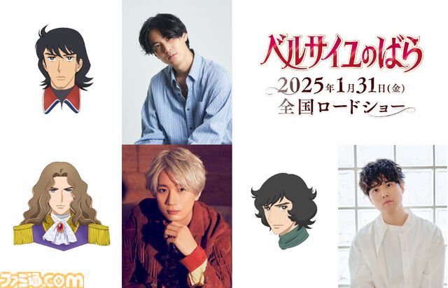 『ベルサイユのばら』追加の声優情報が解禁。武内駿輔（アラン）、江口拓也（ジェローデル）、入野自由（ベルナール）が出演