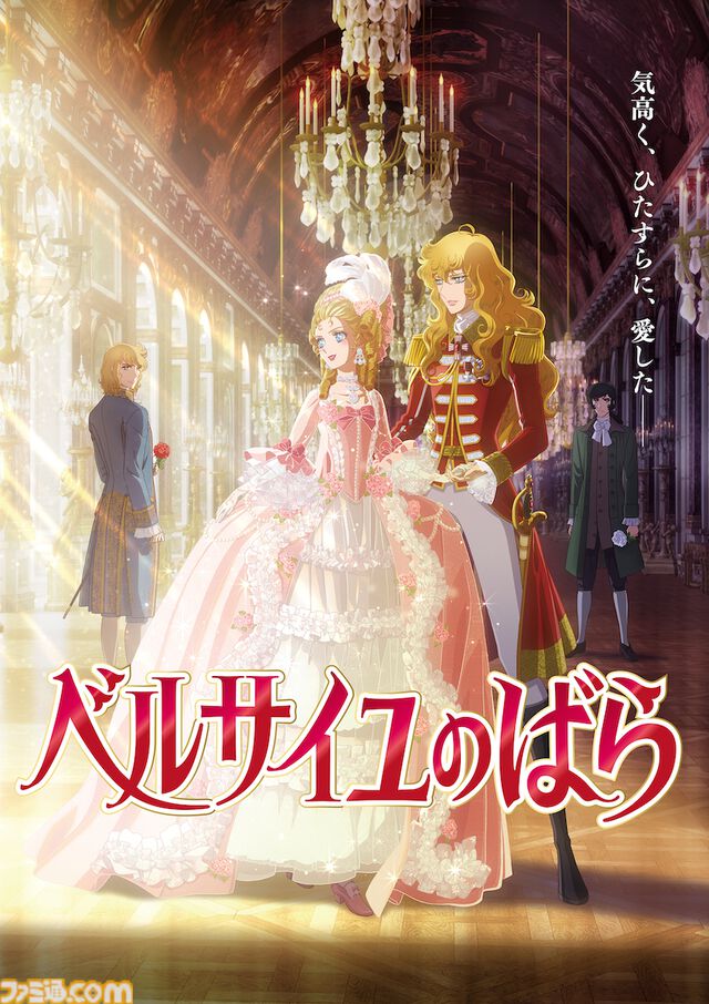 『ベルサイユのばら』追加の声優情報が解禁。武内駿輔（アラン）、江口拓也（ジェローデル）、入野自由（ベルナール）が出演