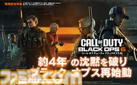 【CoD:BO6】『Call of Duty: Black Ops 6』発売記念16ページ特集！ 各ゲームモードの魅力を深堀り。『CoD:BO』シリーズの振り返りや開発者インタビューも【先出し週刊ファミ通】