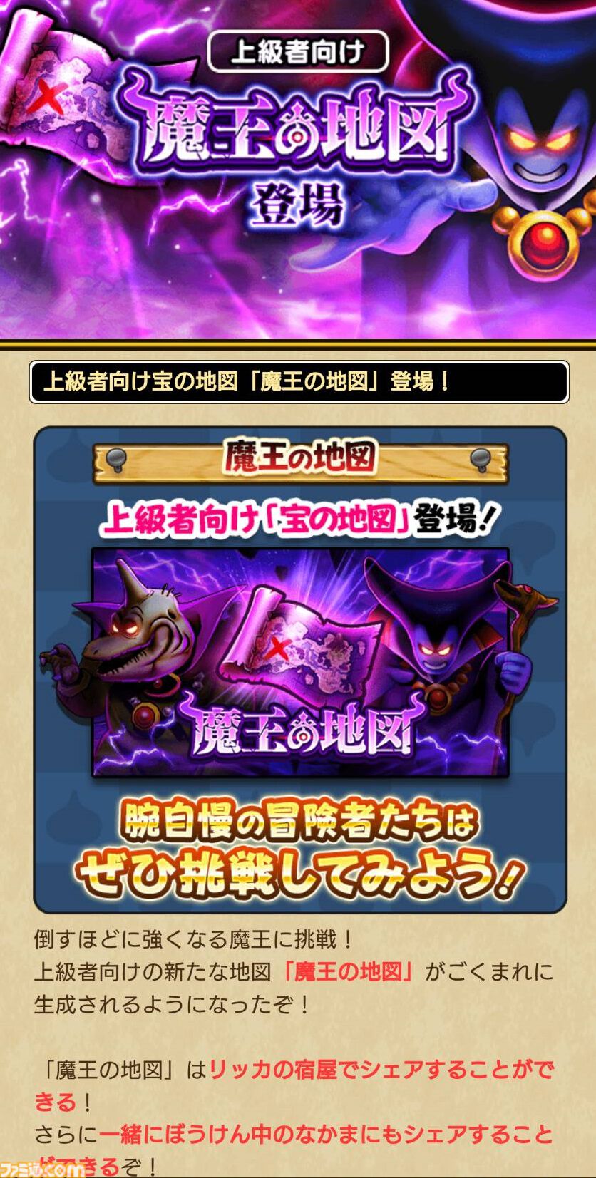 『ドラクエウォーク』宝の地図アップデートで魔王の地図が登場！ 5周年イベント-魔王誕生-のエクストラクエストも開始