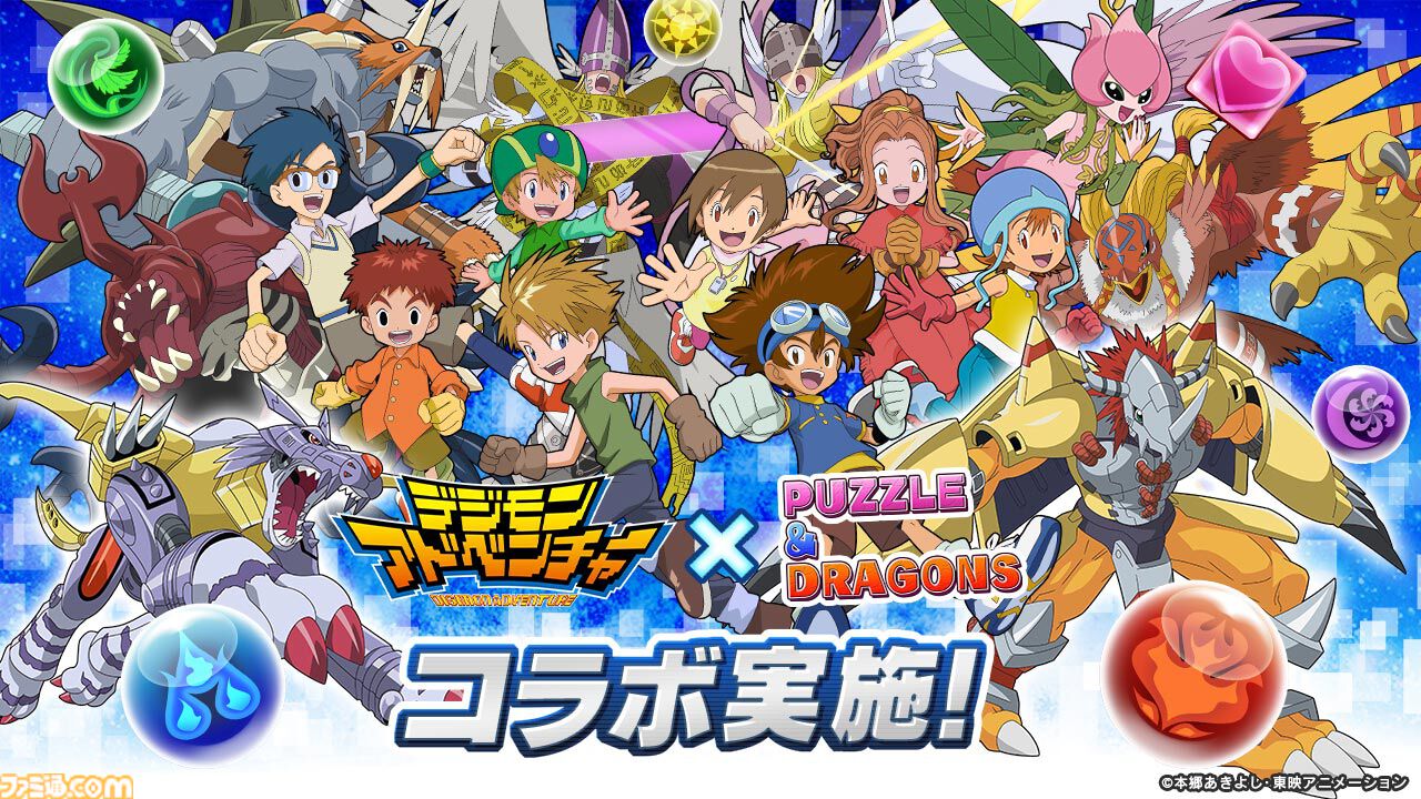 パズドラ』×『デジモンアドベンチャー』初コラボイベントが10月18日