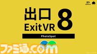 『8番出口VR』新たなVRChatワールドが本日（10/18）公開。おじさんといっしょに記念撮影ができる！