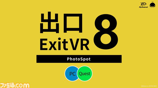 『8番出口VR』新たなVRChatワールドが本日（10/18）公開。おじさんといっしょに記念撮影ができる！