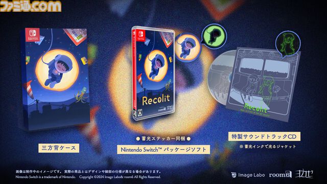 『Recolit』Switch向けパッケージ版およびDL版が本日（10/17）発売。“明かり”を頼りに真夜中の町を探検するナゾ解きアドベンチャー