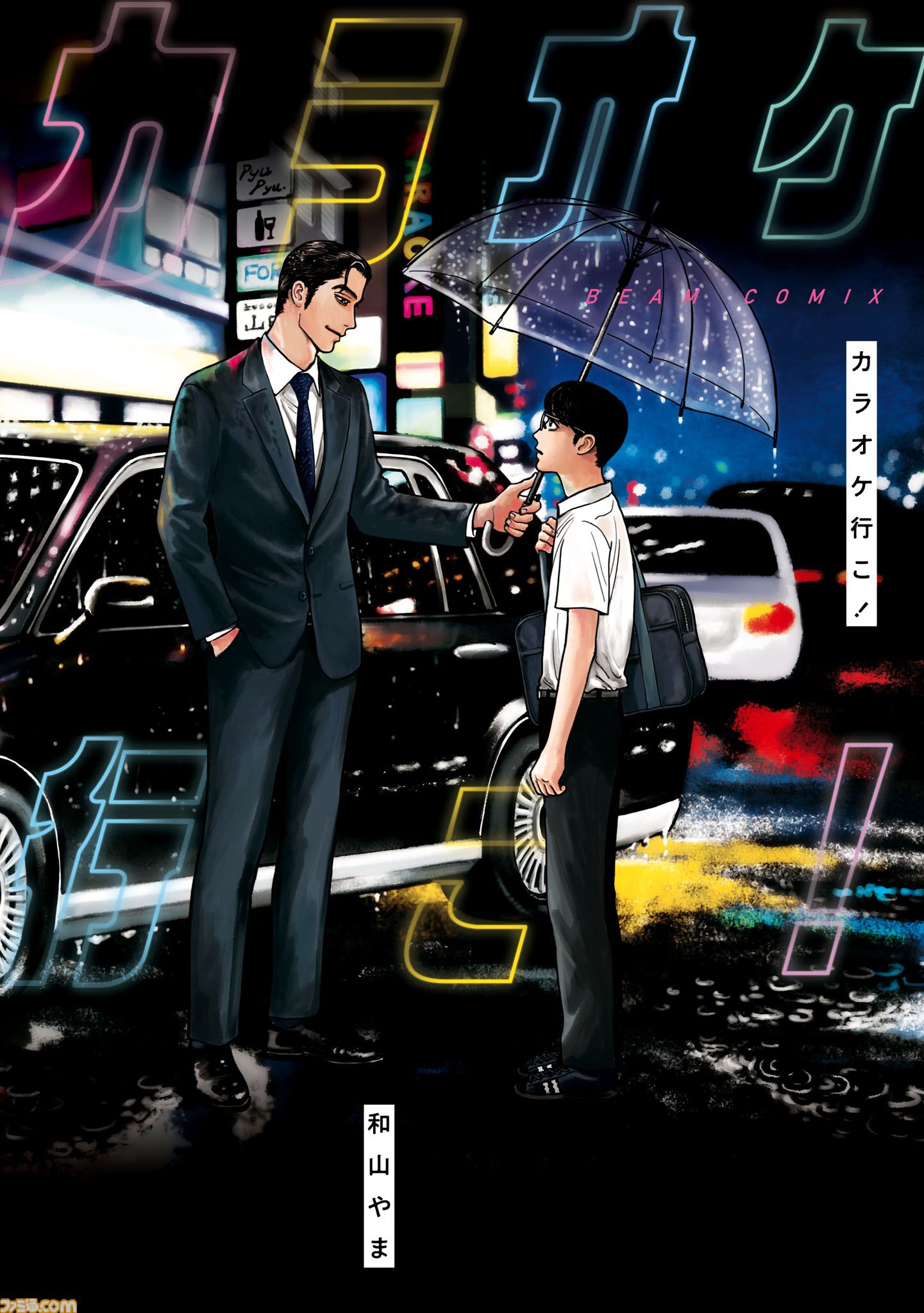 『カラオケ行こ！』『夢中さ、きみに。』和山やまの人気マンガのテレビアニメ化が発表。制作担当は『【推しの子】』の動画工房