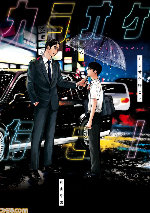 『カラオケ行こ！』『夢中さ、きみに。』和山やまの人気マンガのテレビアニメ化が発表。制作担当は『【推しの子】』の動画工房