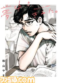 『カラオケ行こ！』『夢中さ、きみに。』和山やまの人気マンガのテレビアニメ化が発表。制作担当は『【推しの子】』の動画工房