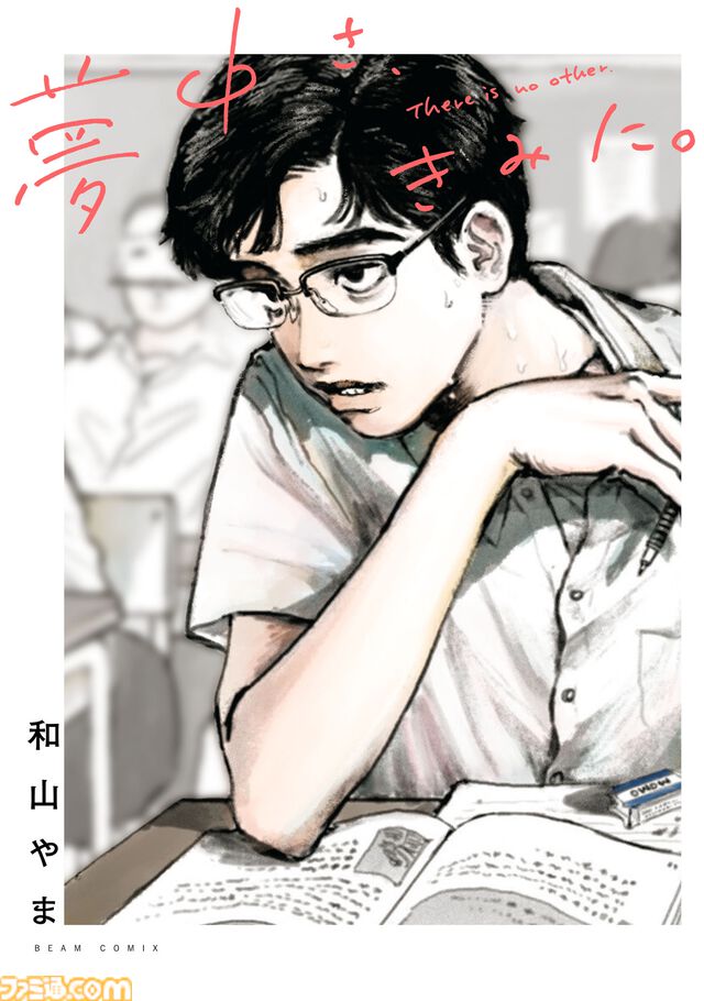 『カラオケ行こ！』『夢中さ、きみに。』和山やまの人気マンガのテレビアニメ化が発表。制作担当は『【推しの子】』の動画工房