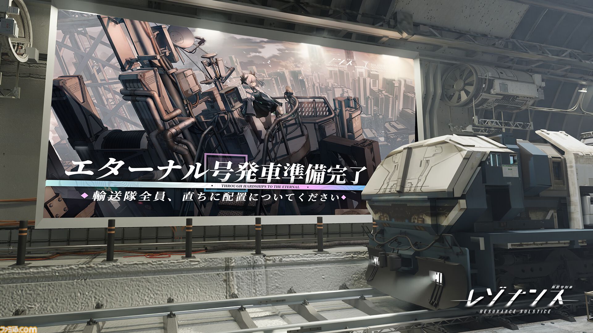 配信開始】都市を駆け巡り無限の旅へ！カードバトルと鉄道経営が融合