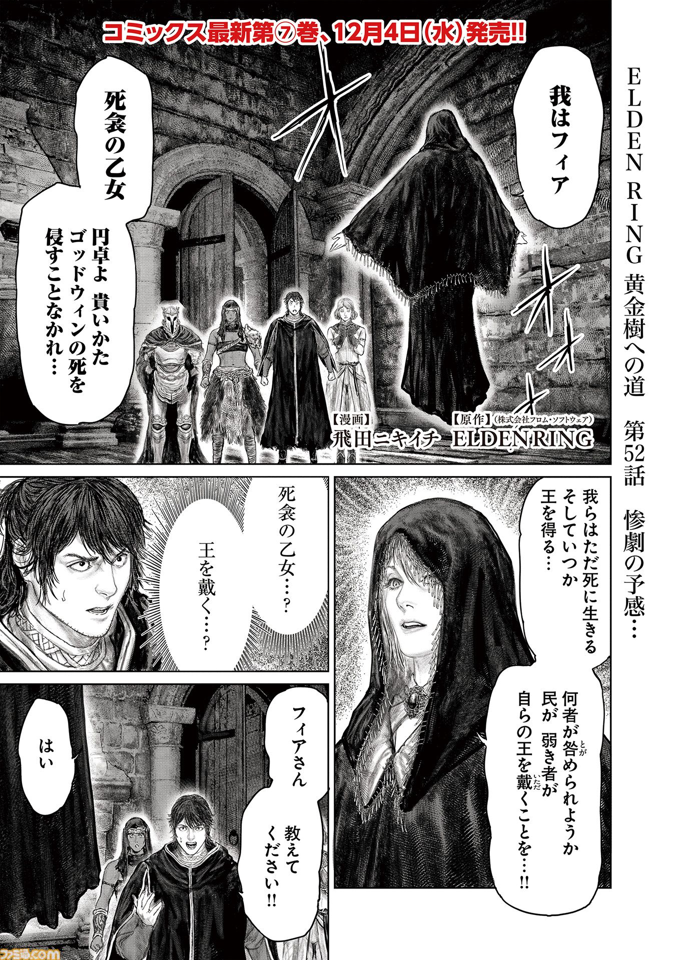 ギャグ漫画『ELDEN RING 黄金樹への道』第52話公開。割符の在り処を求めて褪夫とネフェリはしろがね村へ……