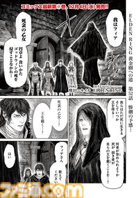 ギャグ漫画『ELDEN RING 黄金樹への道』第52話公開。割符の在り処を求めて褪夫とネフェリはしろがね村へ……