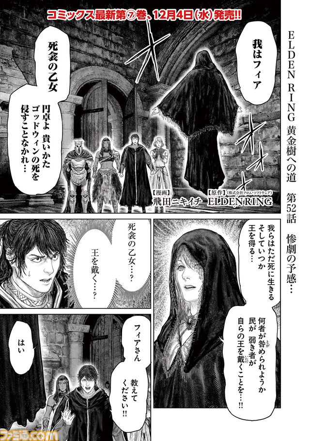 ギャグ漫画『ELDEN RING 黄金樹への道』第52話公開。割符の在り処を求めて褪夫とネフェリはしろがね村へ……