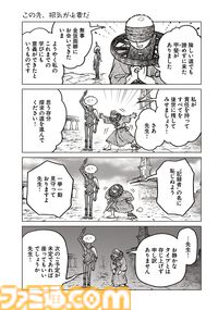 【エルデンリング】ほのぼのコメディ漫画『ELDEN RING 遠き狭間の物語』第4話が公開。今回はなんと記録者コリンを主人公にした4コマ漫画！