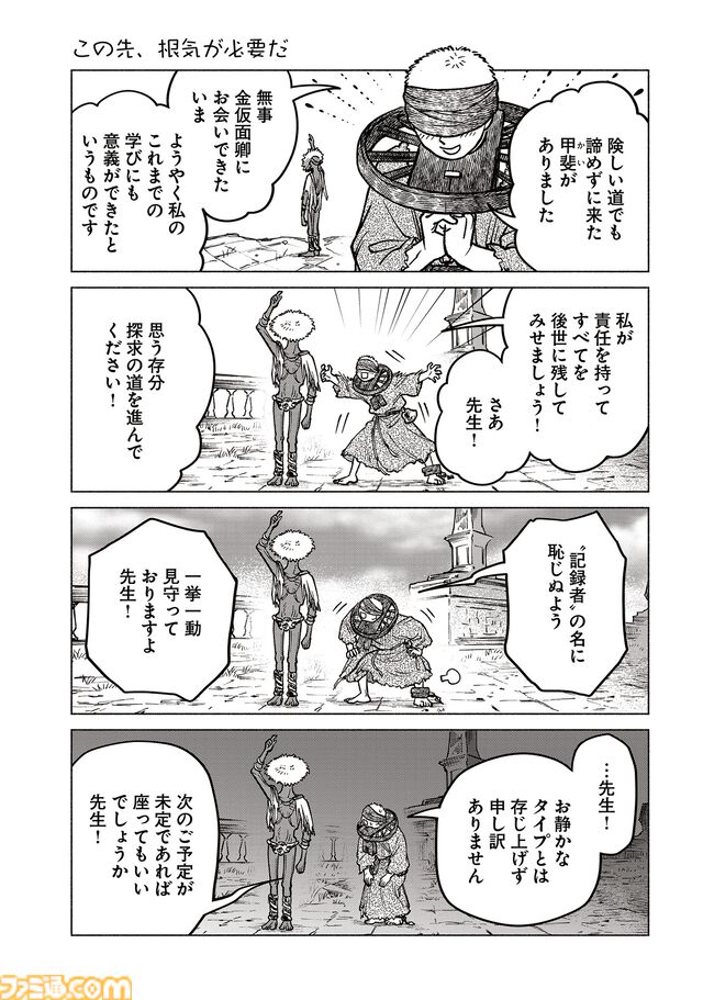 【エルデンリング】ほのぼのコメディ漫画『ELDEN RING 遠き狭間の物語』第4話が公開。今回はなんと記録者コリンを主人公にした4コマ漫画！