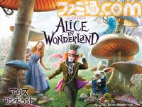 【金曜ロードショー】映画『アリス・イン・ワンダーランド』が本日（10月18日）21時から放送！ 大人になったアリスが怪物と戦う！ 『アリス』の続編はバトルシーンが熱い！