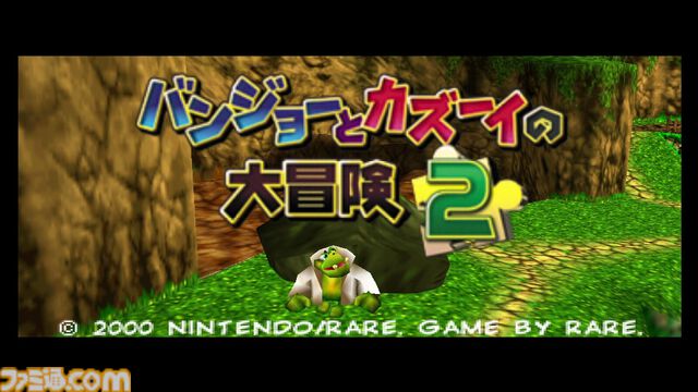 『バンジョーとカズーイの大冒険2』が10月25日にNintendo Switch Onlineに追加