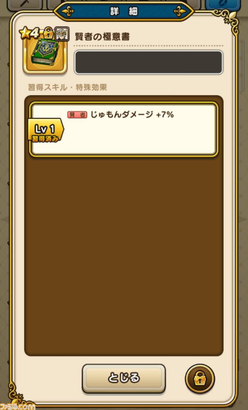 『ドラクエウォーク』イベントは超高難度もクリアーしていち段落！ いまは魔王の地図に興味津々です【プレイ日記第724回】